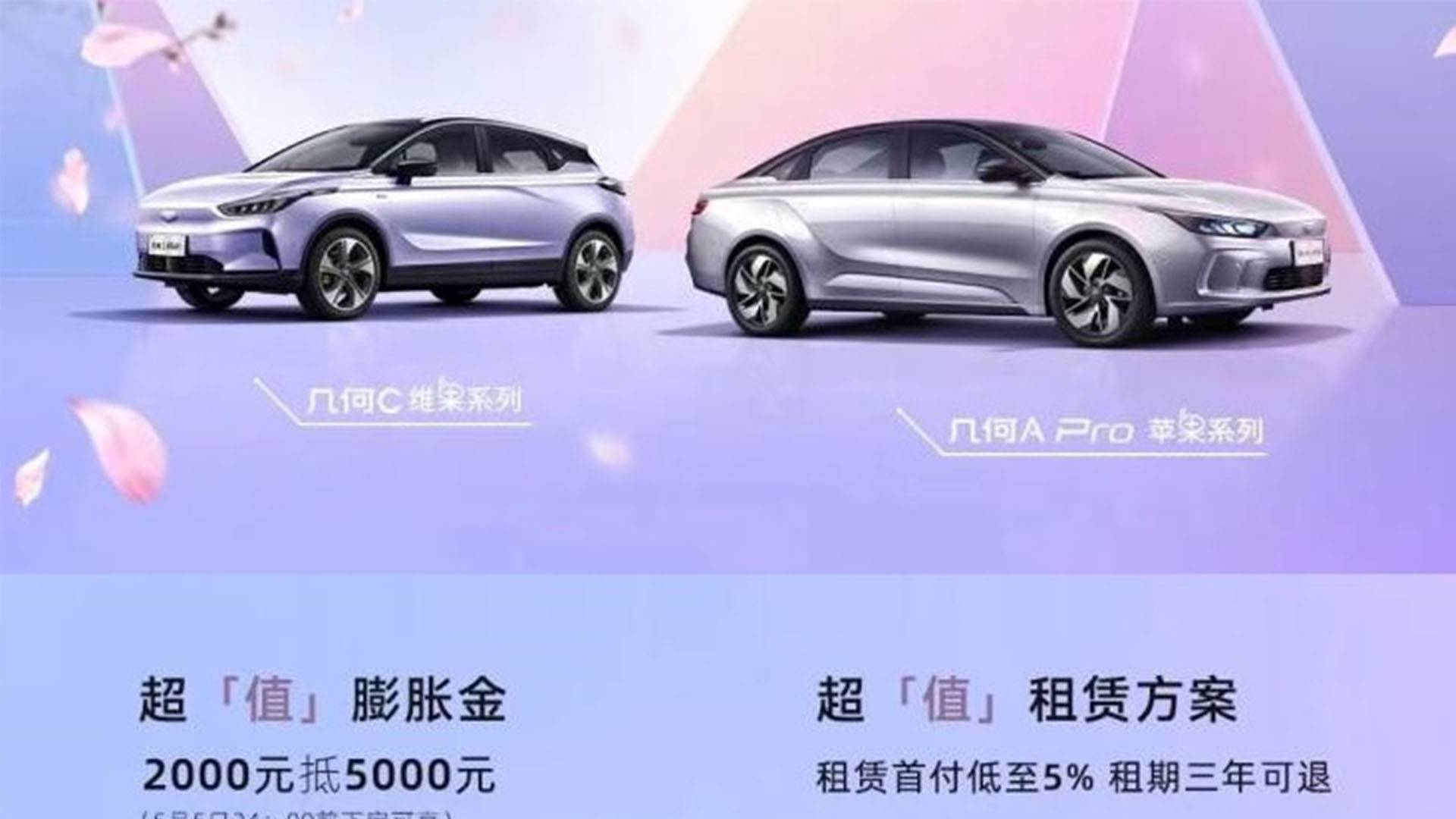 新款幾何A Pro正式上市，售價13.98-17.58萬元