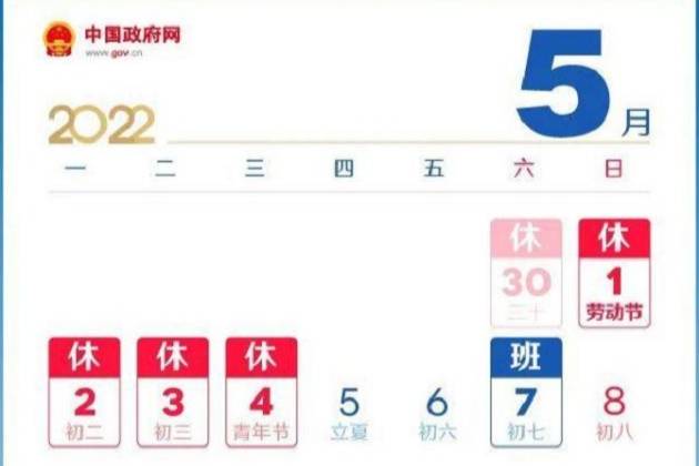 “五一”放假调休共5天 小型客车免收通行费