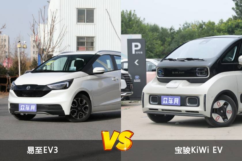 易至EV3和寶駿KiWi EV選哪個？