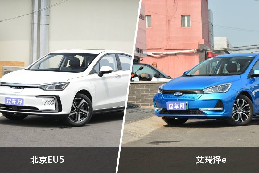 北京EU5和艾瑞澤e選哪個？