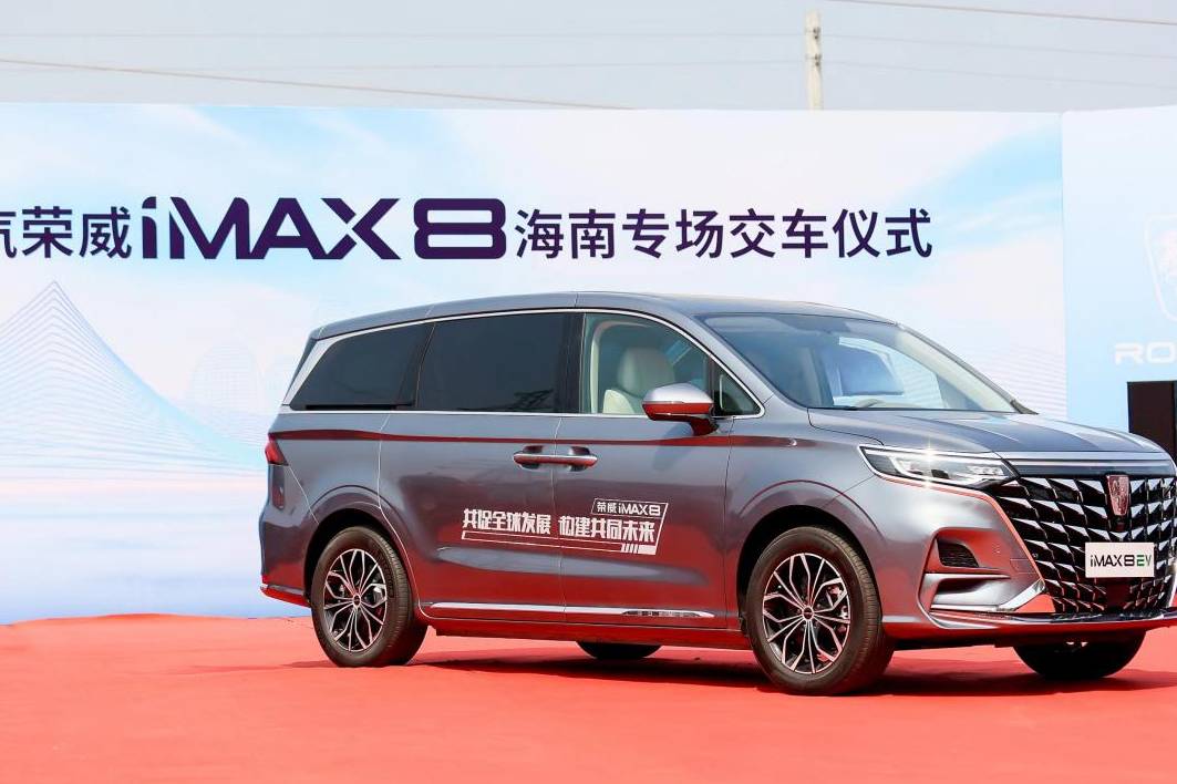 上汽荣威「全球首款纯电MPV」纯电版荣威iMAX8上线！