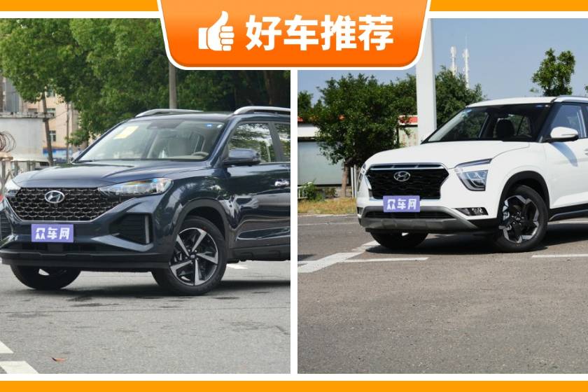 现代SUV车型12万左右推荐，耐用又实惠的车