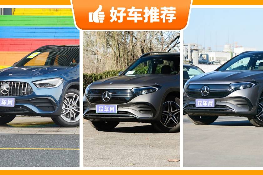 奔馳緊湊型SUV車型40萬左右推薦