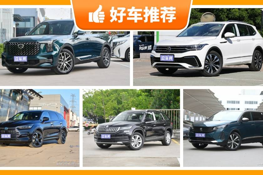 7座中型SUV20万左右哪款好？