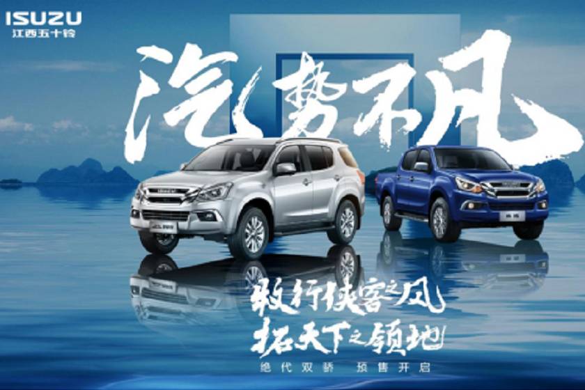 硬派越野新選擇，汽油版mu-X牧游俠和鈴?fù)匕l(fā)布并開(kāi)啟預(yù)售