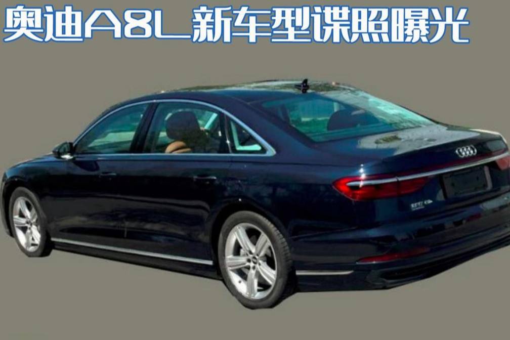 2.0T的行政級(jí)座駕?奧迪A8L諜照曝光,或降低售價(jià)門檻