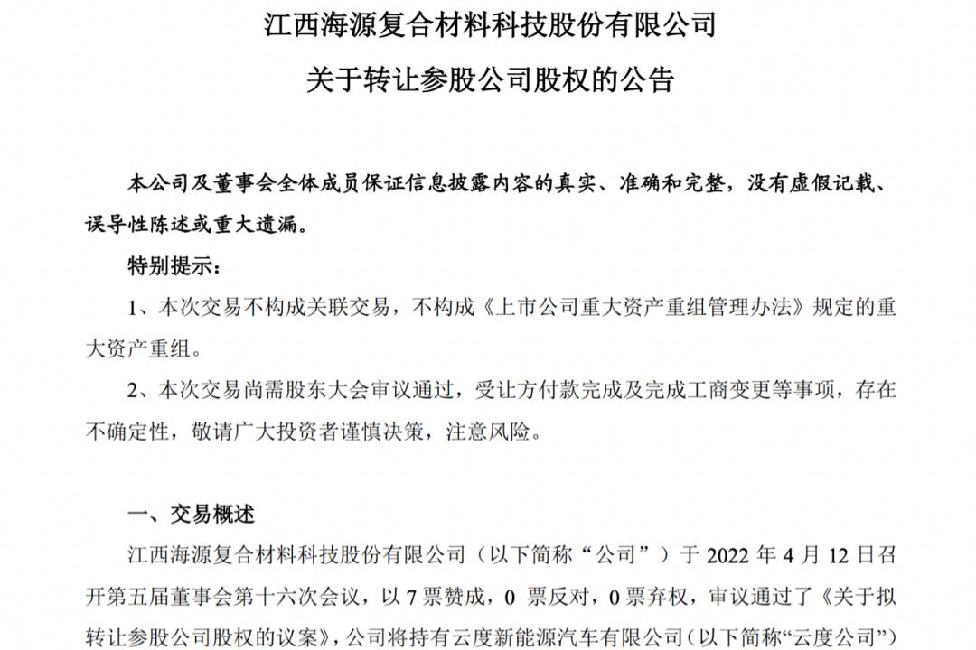 股東接連退出，云度汽車陷入資不抵債困境