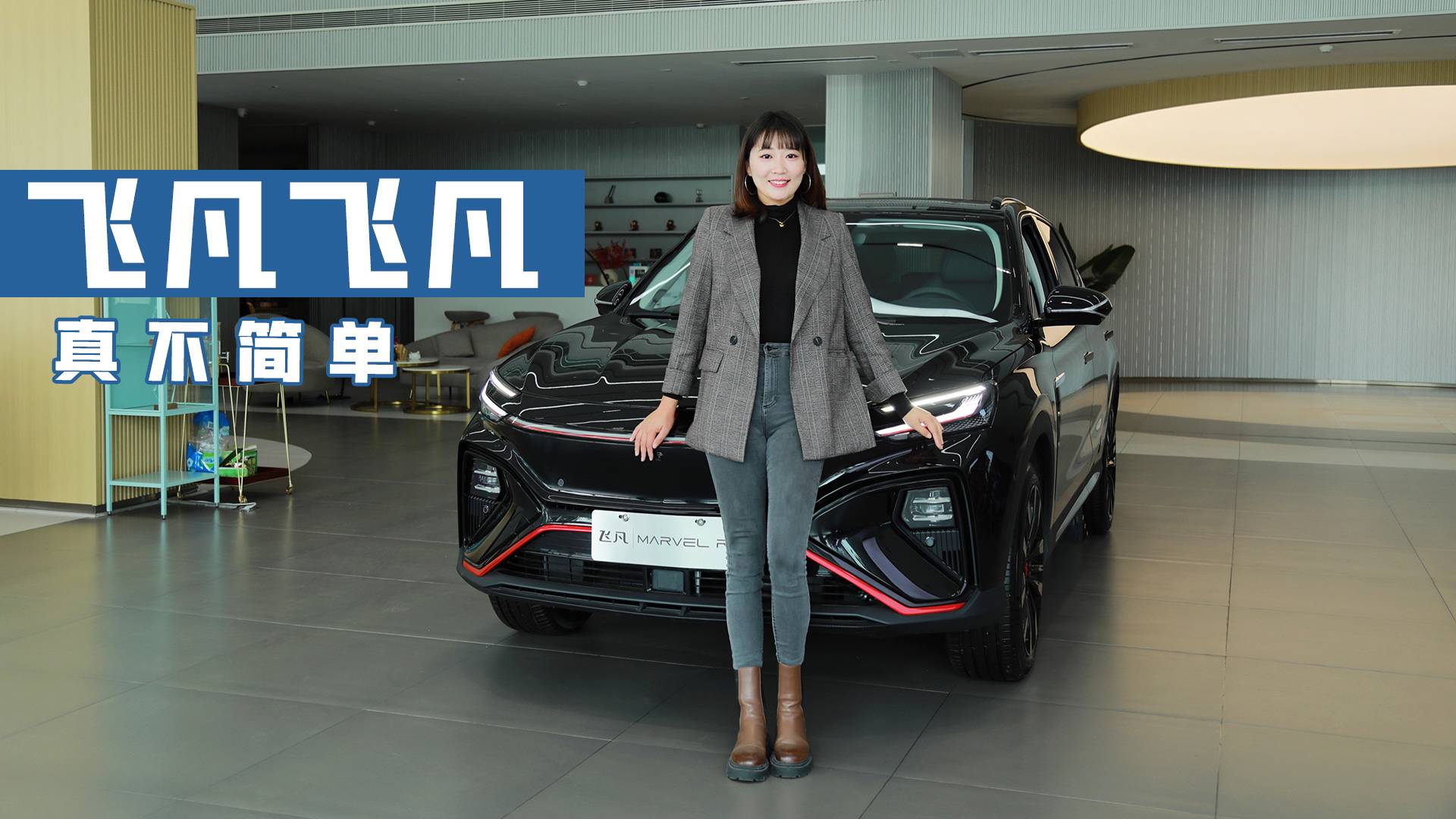 智能純電哪家強？不妨看看飛凡汽車MARVEL R和ER6
