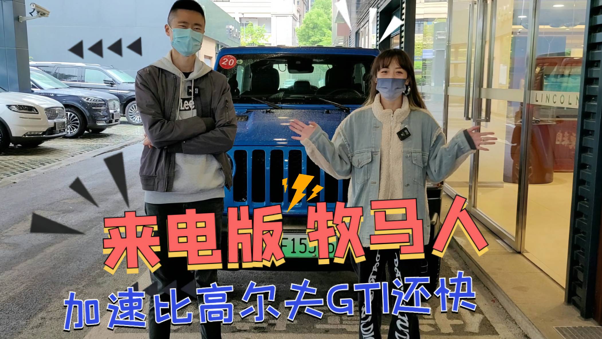 聊聊插混版牧馬人，多了電機和電池，重了320公斤，提升在哪？