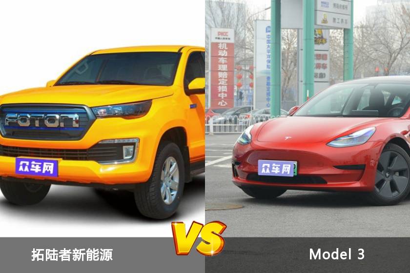 拓陸者新能源和Model 3怎么選？哪款車尺寸更大？