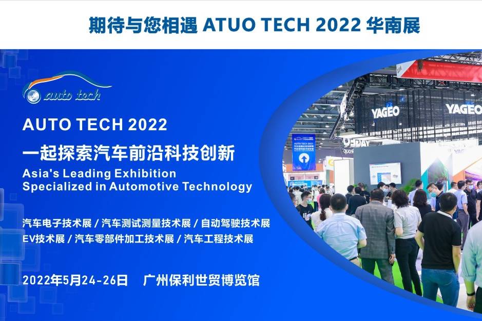 崇達(dá)技術(shù)將亮相 2022 中國(guó)廣州國(guó)際汽車技術(shù)展覽會(huì)