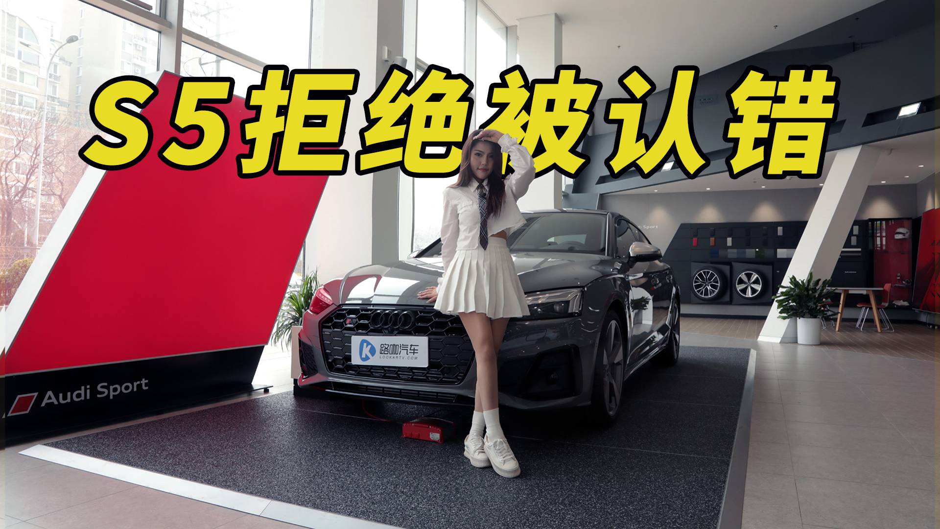 售價(jià)63.18萬的奧迪S5 真能扮豬吃老虎？