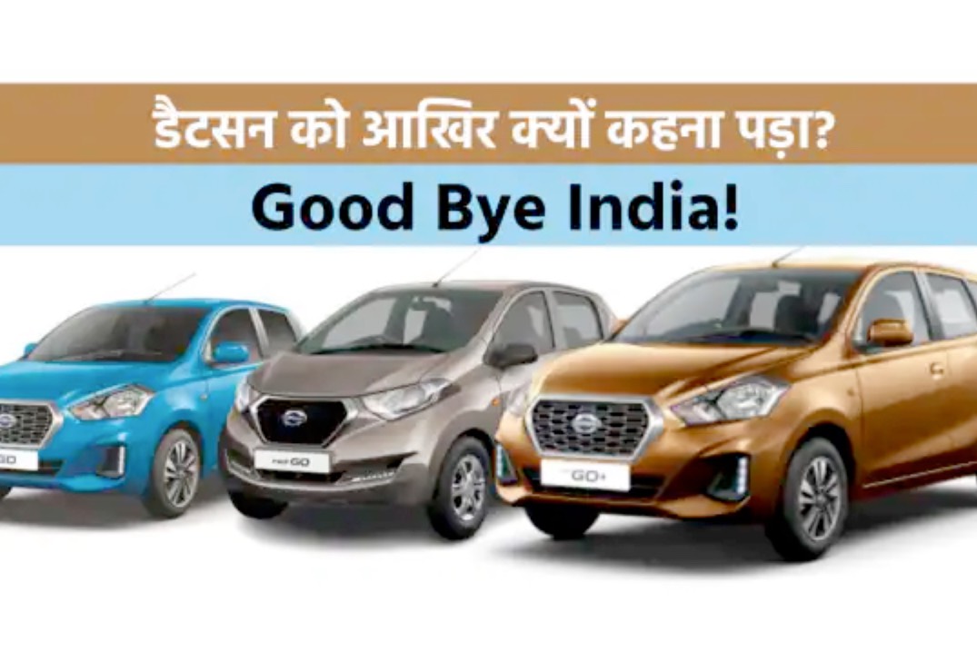 日产将在印度关闭Datsun生产线