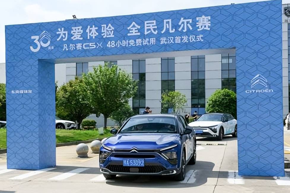 “為愛體驗“——凡爾賽C5 X 48小時免費試用武漢首發(fā)