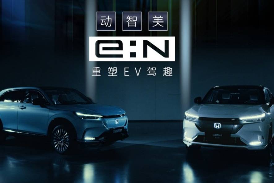 Honda中國重磅發(fā)布全新“e:N品牌宣言” e:N車型登場