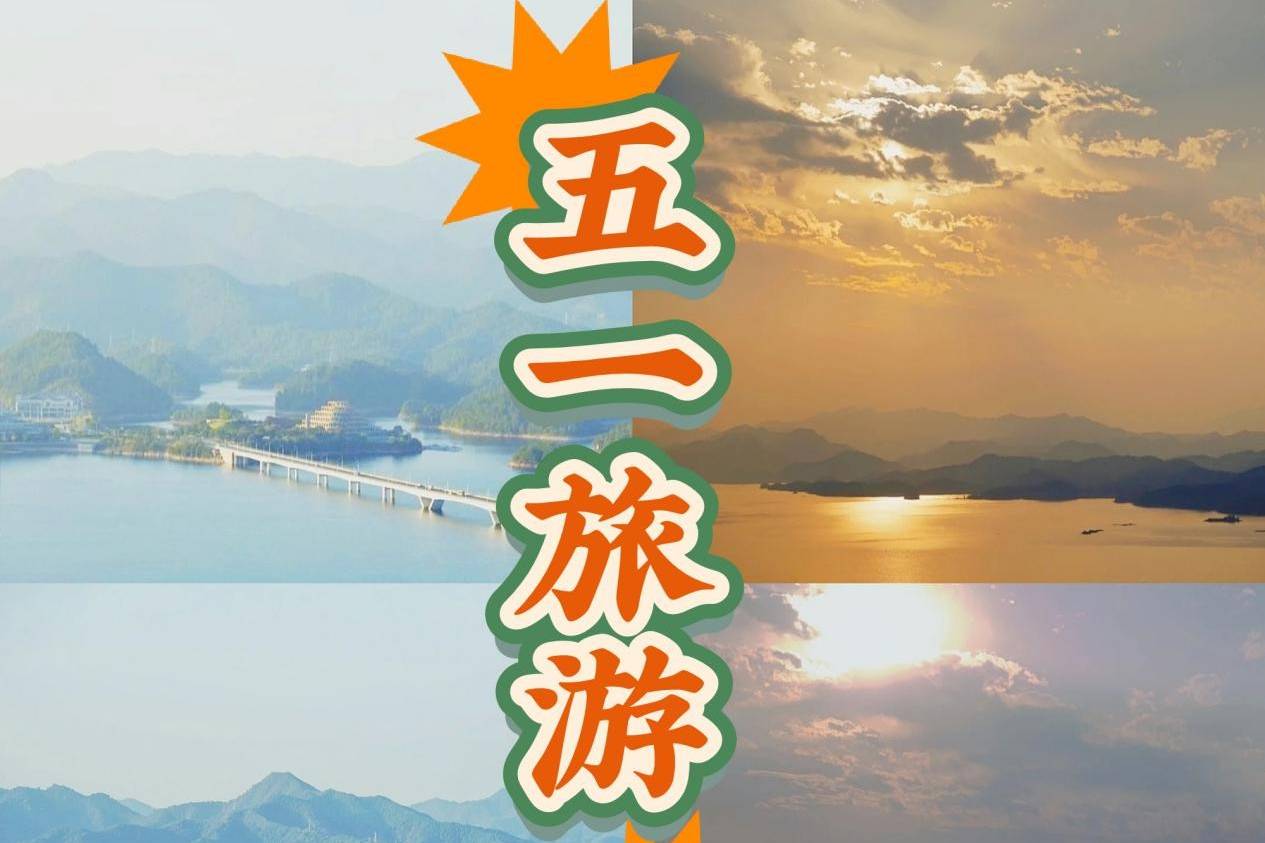 疫情当天，杭州还能去千岛湖么？别怕我来告诉你！