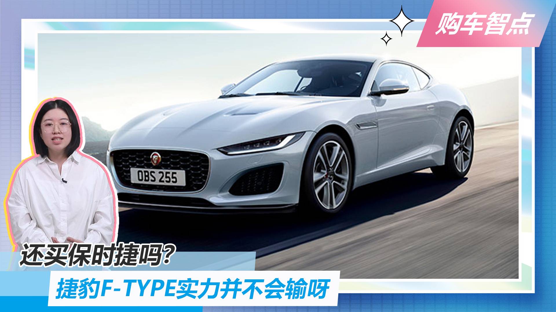 還買保時(shí)捷嗎，捷豹F-TYPE并不會(huì)輸呀！