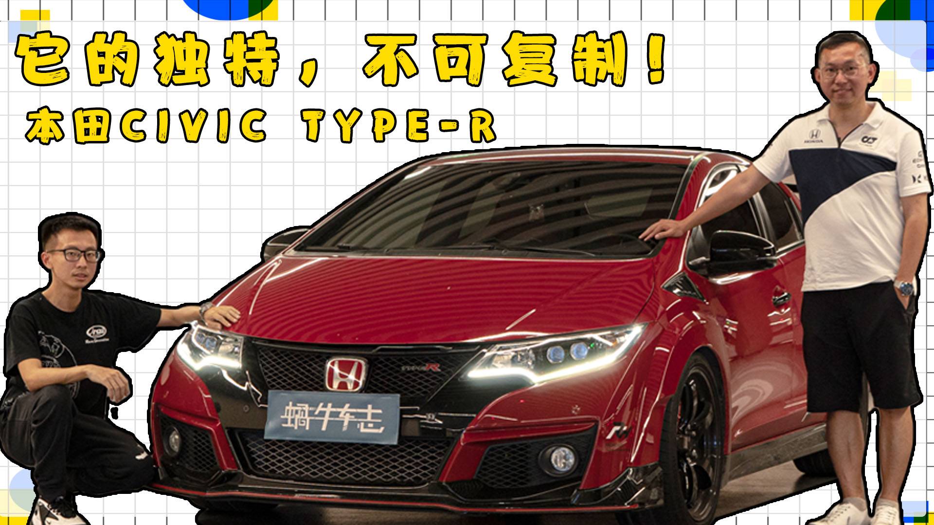 日系性能王家带你玩本田Civic TYPE-R（FK2）
