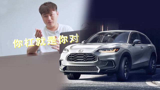 全新一代本田HR-V 思域同平台打造 15万还得选它？