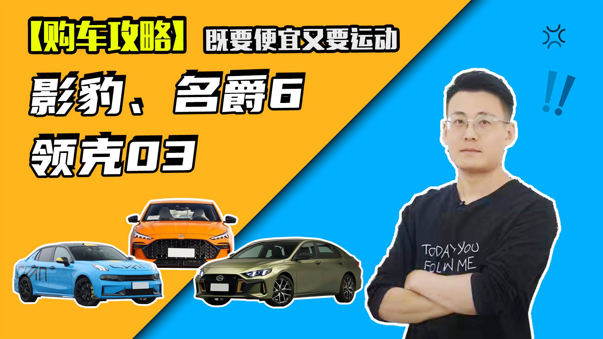 既要便宜又要运动，不妨看看这几款平民轿跑