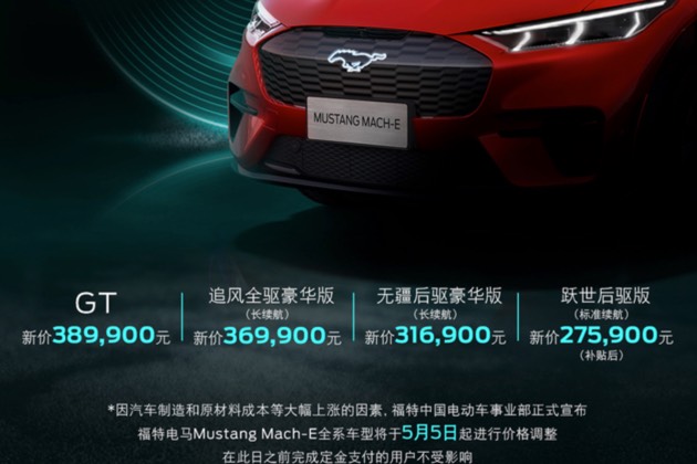 車壇快報|福特電馬Mustang Mach-E全系車型將調價