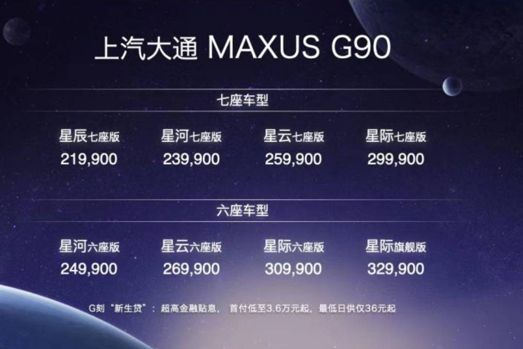 全尺寸新生代智能MPV上汽大通MAXUS G90锋芒上市