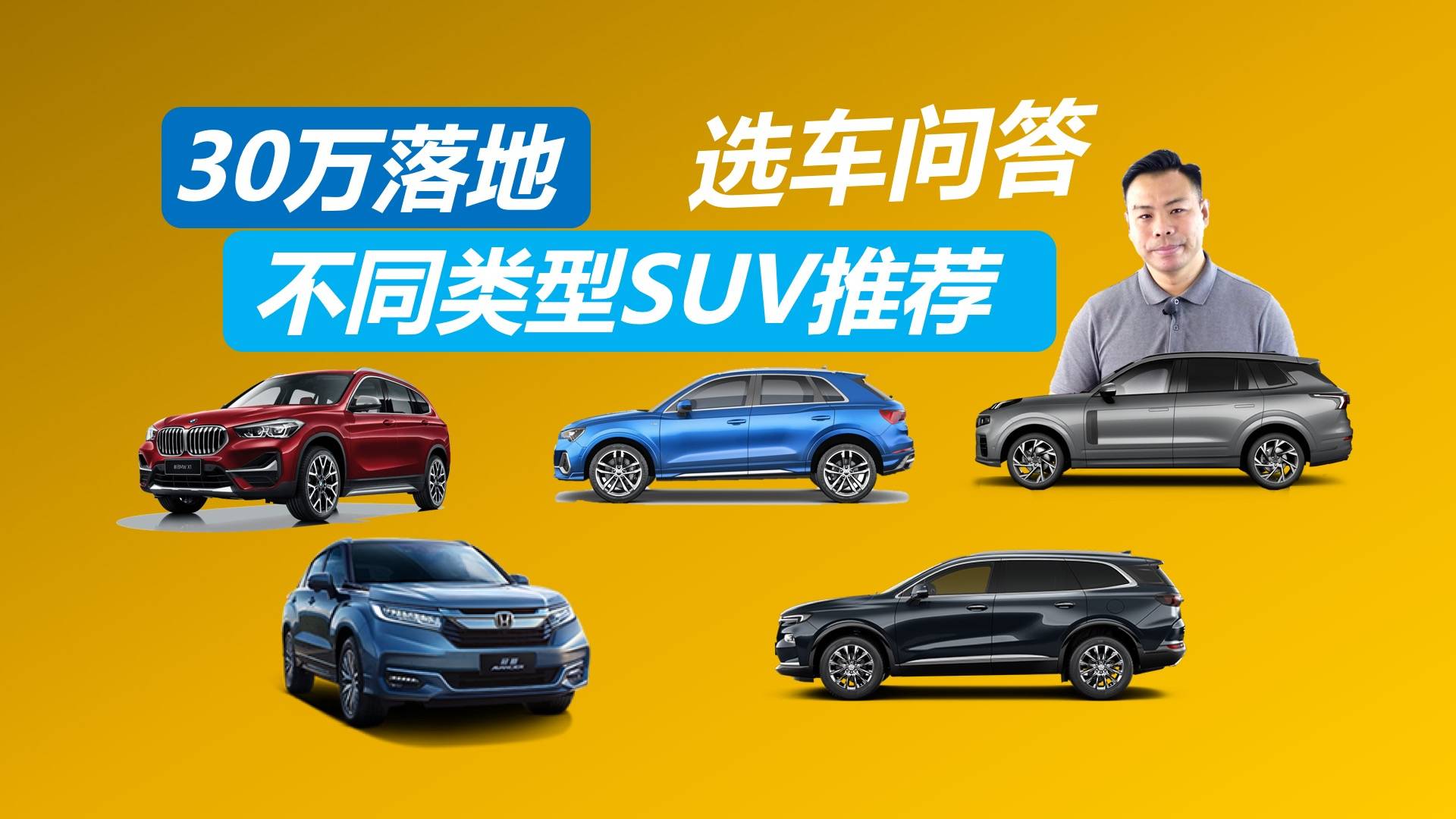 预算30万落地，不同类型SUV推荐，从品牌到空间都有选择