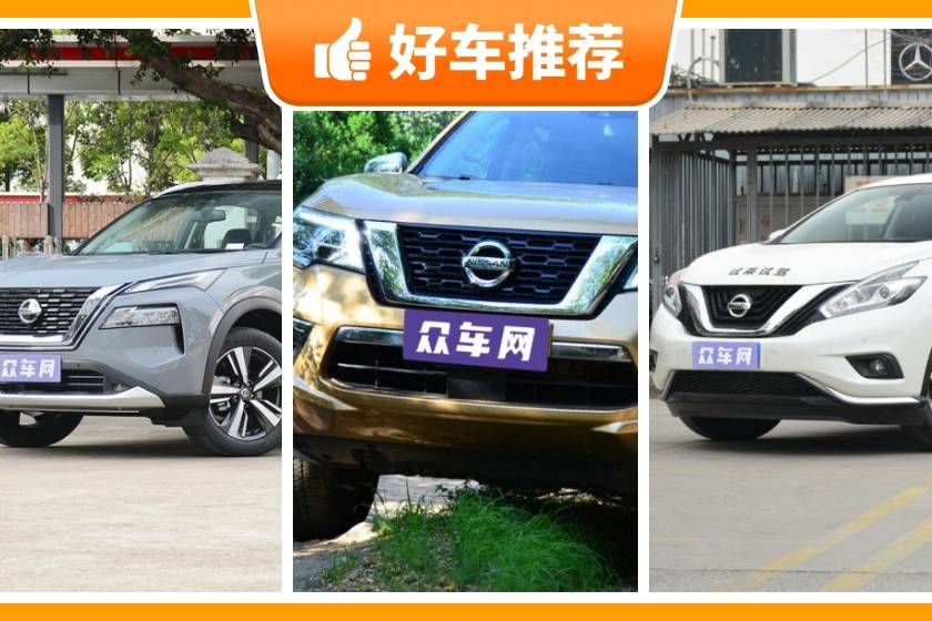 25萬左右日產5座SUV推薦,購車指數為你推薦這幾款