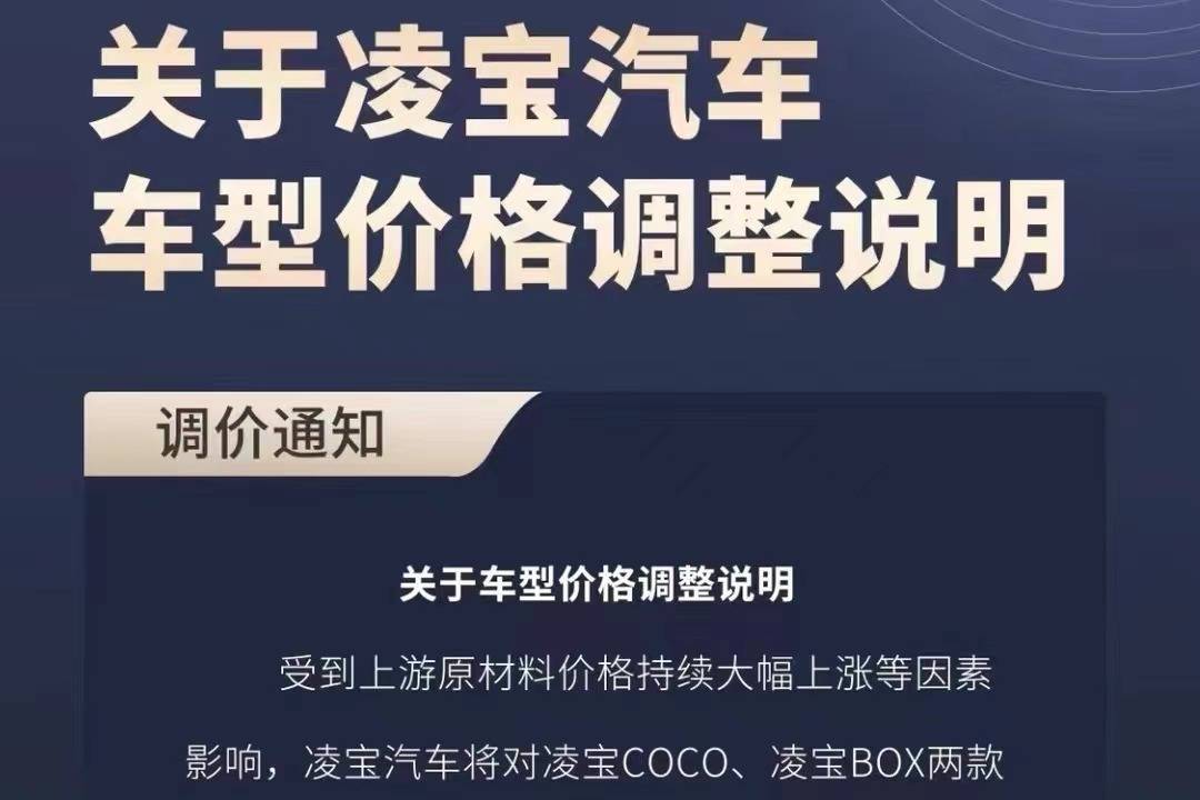 凌宝汽车正式调价 最高涨了6000元