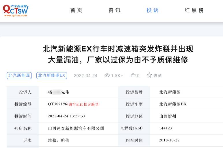 北汽新能源EX质保期后出故障，汽车隐患究竟谁来买单？