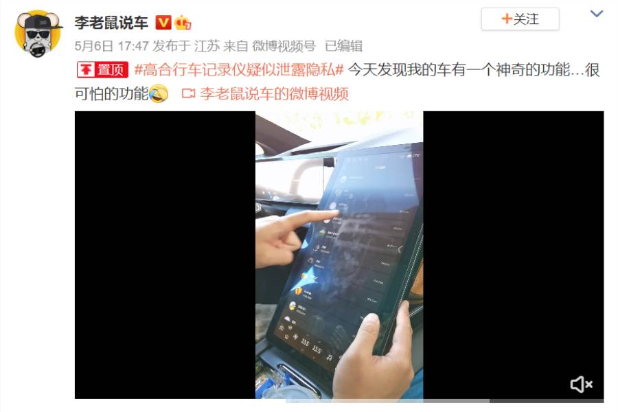 最貴國產(chǎn)電動汽車現(xiàn)奇葩bug？行車記錄儀能“監(jiān)視”全國車主！