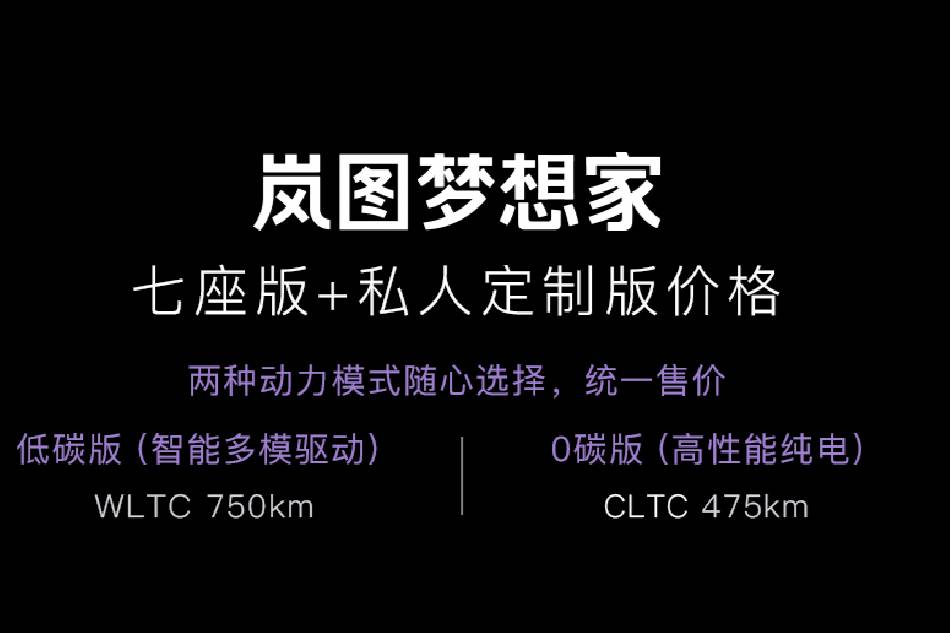 “電動豪華旗艦MPV”嵐圖夢想家上市