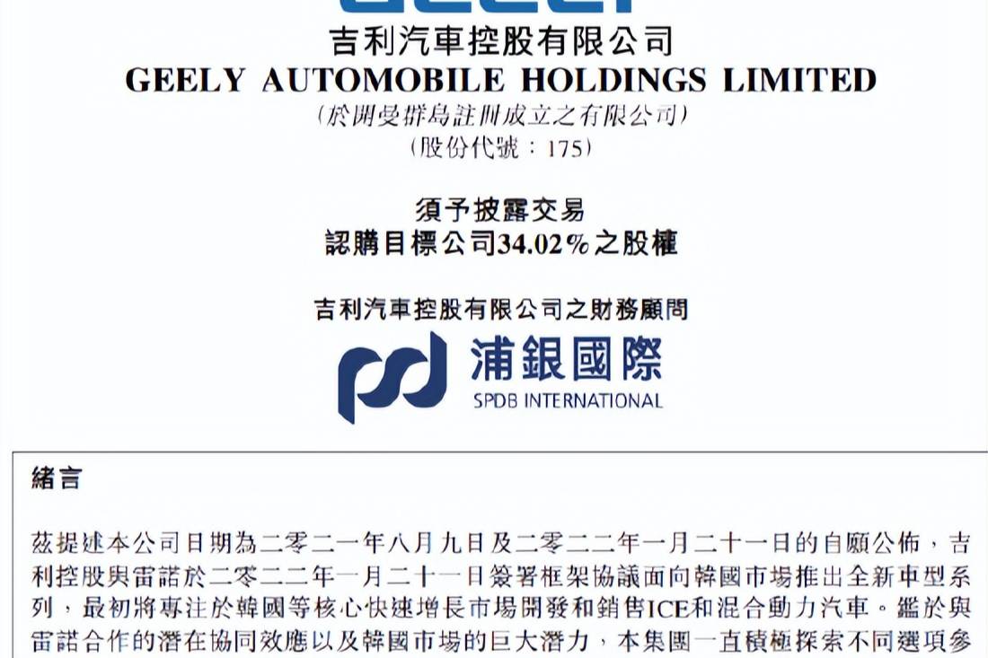 吉利汽車將入股雷諾韓國汽車 持股比例為34.02%