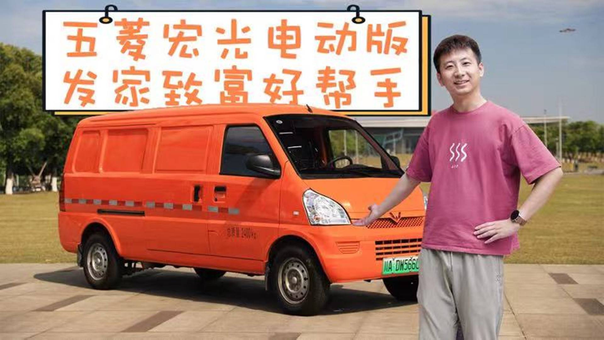 續(xù)航300km跑的多省的多，回本利器還得看五菱榮光EV