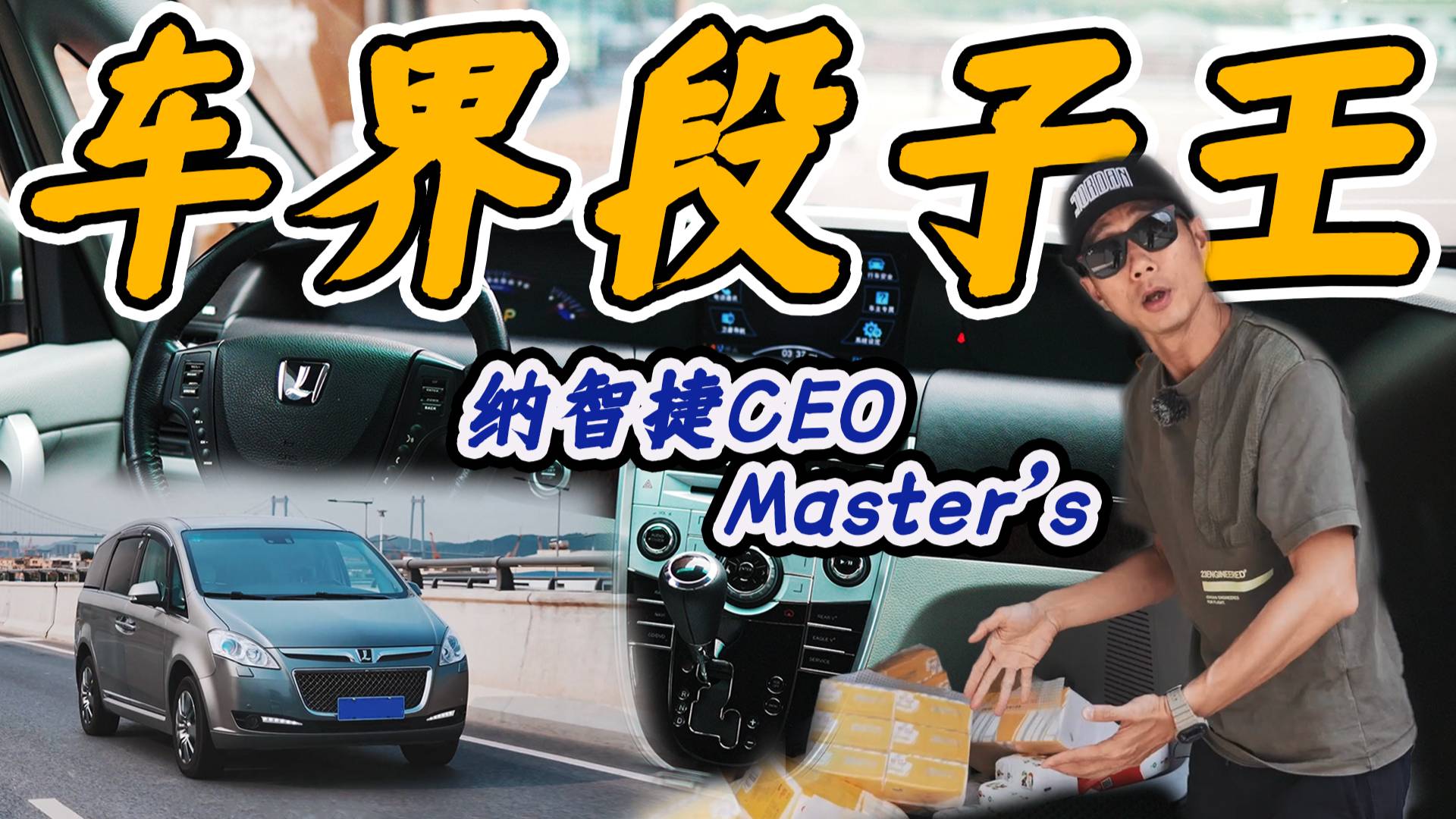 袁啟聰試駕納智捷M7 CEO，它可是當時的榜樣