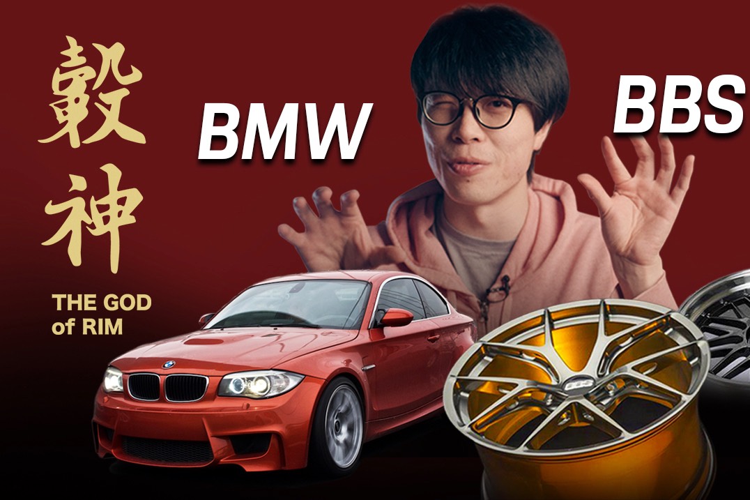 有一種搭叫：BMW 和 BBS