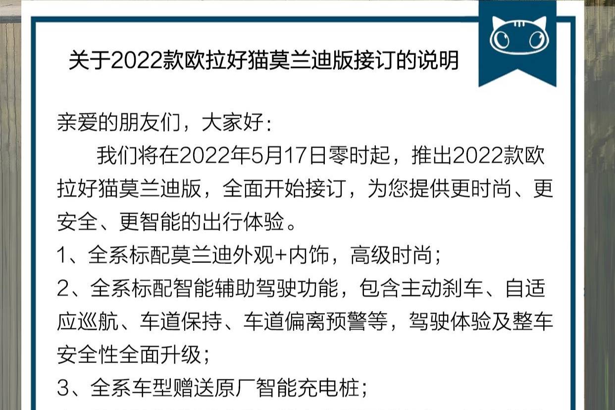 2022款好貓莫蘭迪版上市 售價14.10萬起