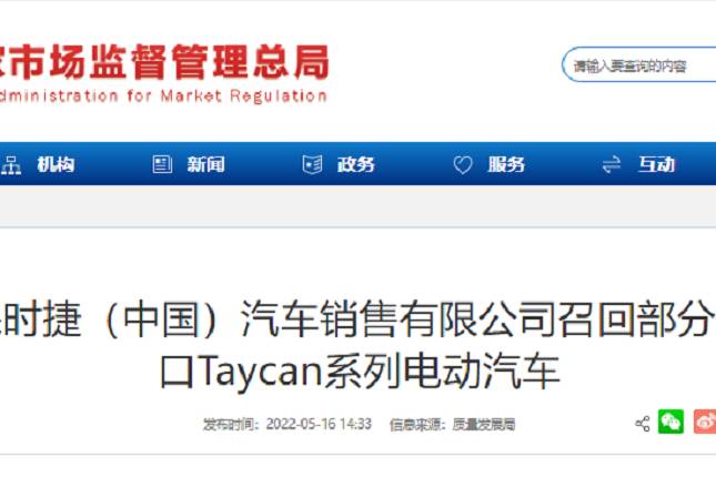 兒童座椅接口存隱患 保時捷召回Taycan系列電動汽車