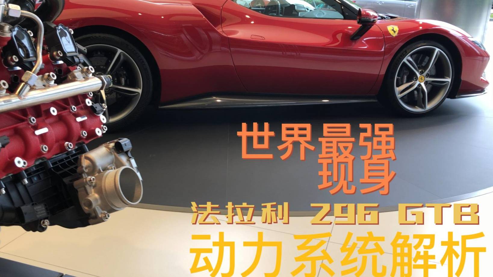 打得 V8 滿地找牙，世界最強(qiáng)插電 V6