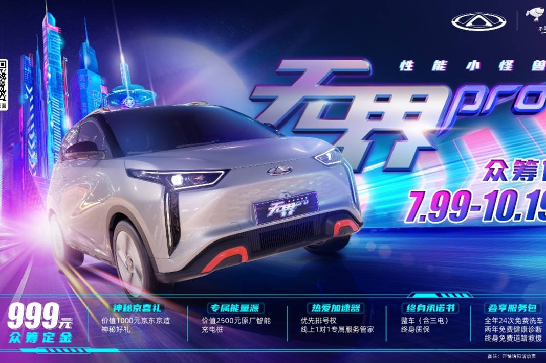 汽車行業(yè)歷史性時刻：奇瑞QQ無界Pro攜手京東汽車開啟眾籌！