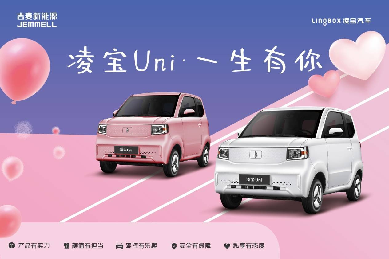 凌寶汽車新車發(fā)布會來襲！5·20凌寶Uni心動上市