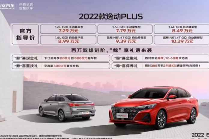 2022款逸动PLUS & 2022款CS35PLUS上市