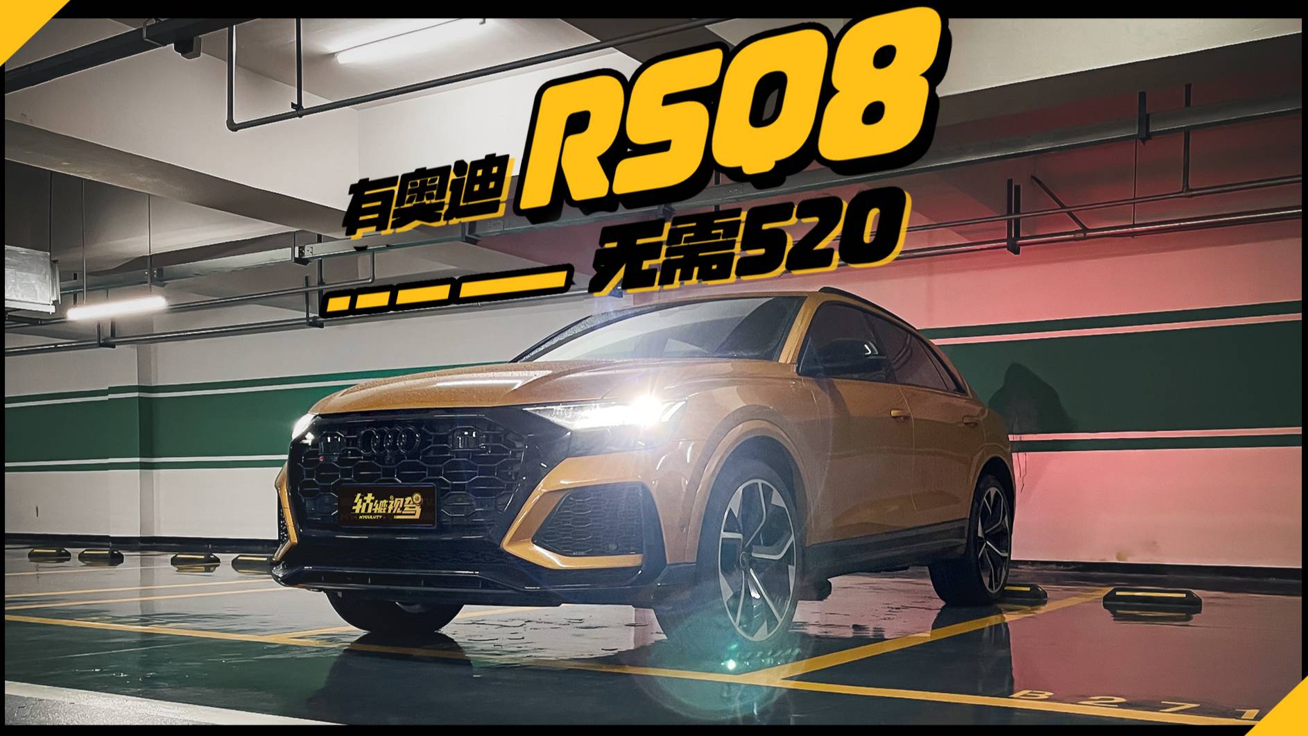 150萬(wàn)左右的奧迪RSQ8，如此輕狂？