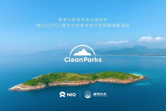 助力COP15 蔚来与极地未来达成合作 守护多样海洋