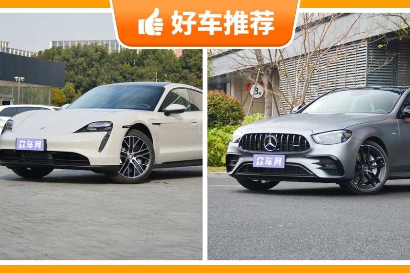 预算130万左右想买一辆中大型车，保时捷和奔驰你会怎么选