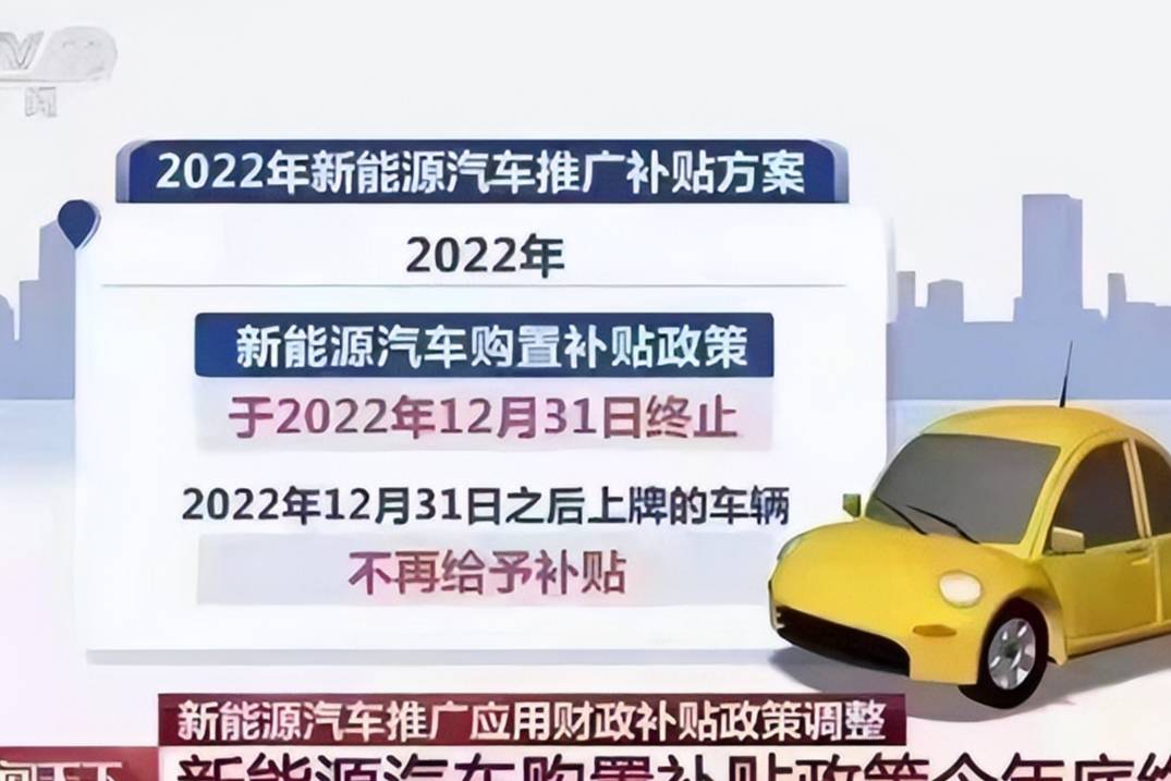 坏消息再次传来：新能源汽车补贴或将停止？想买车的要抓紧了