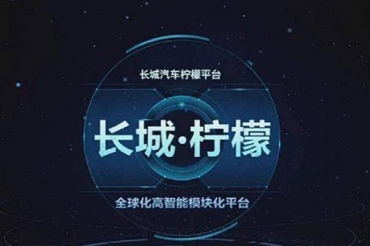 「研判」長城汽車的雙翼,檸檬和坦克兩大平臺實力如何?