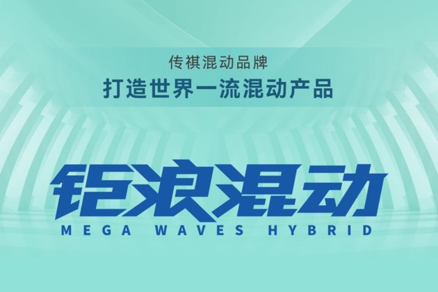 賦予科技以溫度，傳祺影酷讓設(shè)計先于時代
