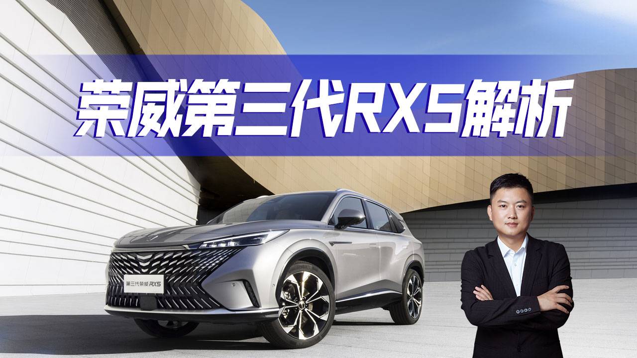 聊一聊上汽榮威第三代RX5，看似中庸變化大，會(huì)有人買(mǎi)嗎