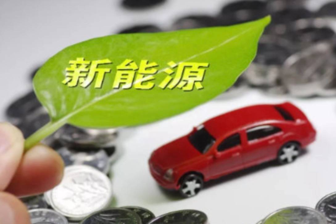 上海车主注意！上海新增4万沪牌，置换纯电动汽车每辆补贴1万元